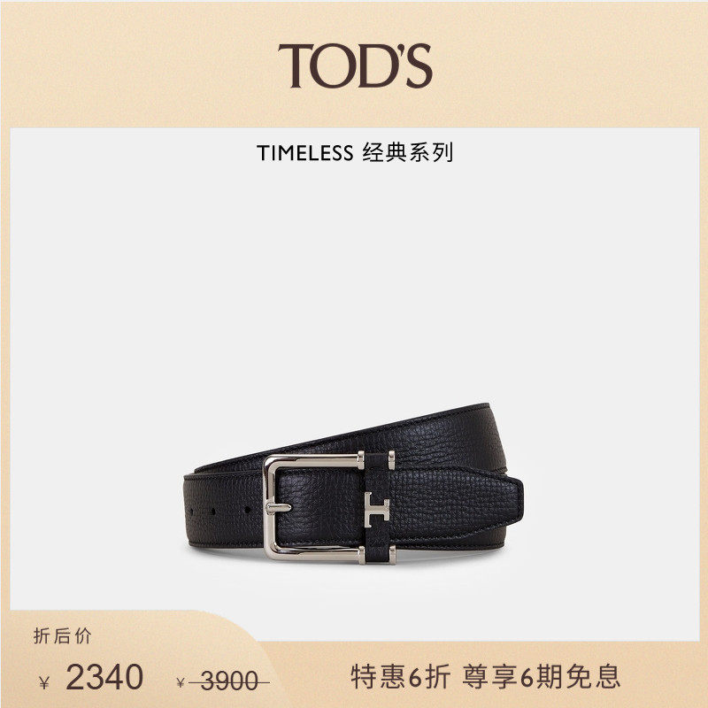 【秋冬特惠】TOD'S官方正品男士皮革腰带时尚百搭皮带潮流配饰