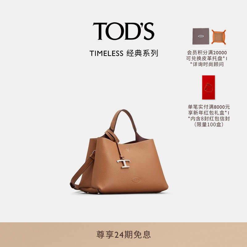 TOD'S官方正品女士TIMELESS小T扣迷你皮革托特包单肩包女包,箱包皮具/热销女包/男包,托特包,淘宝优惠券,粉丝福利购,淘宝优惠卷