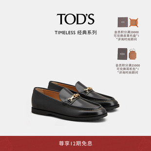 【礼物】TOD'S官方正品2026春夏新品女士皮革乐福鞋休闲时尚女鞋