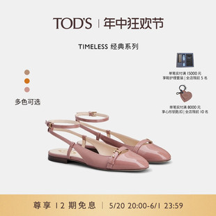 TOD 女鞋 2024春夏新品 S官方正品 女士TIMELESS小T扣单鞋 礼物