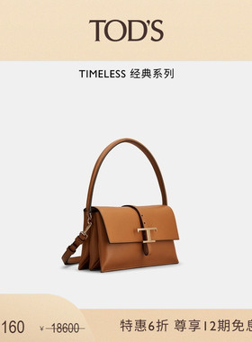 【季末特惠】TOD'S官方正品女士TIMELESS迷你皮革手提包单肩包