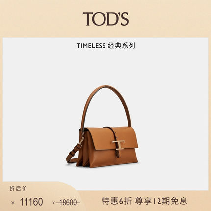 【秋冬特惠】TOD'S官方正品女士TIMELESS迷你皮革手提包单肩包