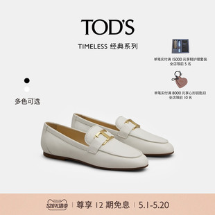 女士TIMELESS真皮休闲乐福鞋 女鞋 TOD S官方正品 皮鞋 礼物 单鞋