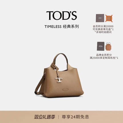 TOD'S官方正品女士TIMELESS迷你皮革手提包时尚斜挎包单肩包