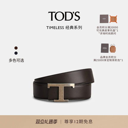 TOD'S官方正品男士TIMELESS大T扣皮革双面腰带3.5CM