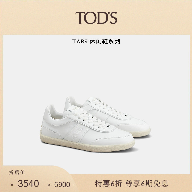 TOD'S板鞋休闲鞋小白鞋平底鞋