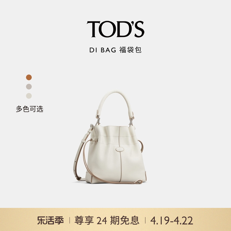 TOD'S千金小姐皮革水桶包女包