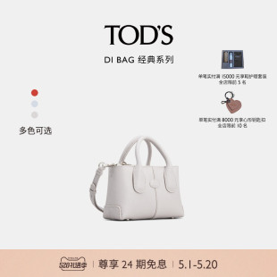 礼物 TOD S官方正品 BAG迷你手提单肩女包 2024春夏新品 女士DI