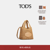 女士迷你拉菲草拼皮革手提托特休闲单肩包 S官方正品 礼物 TOD