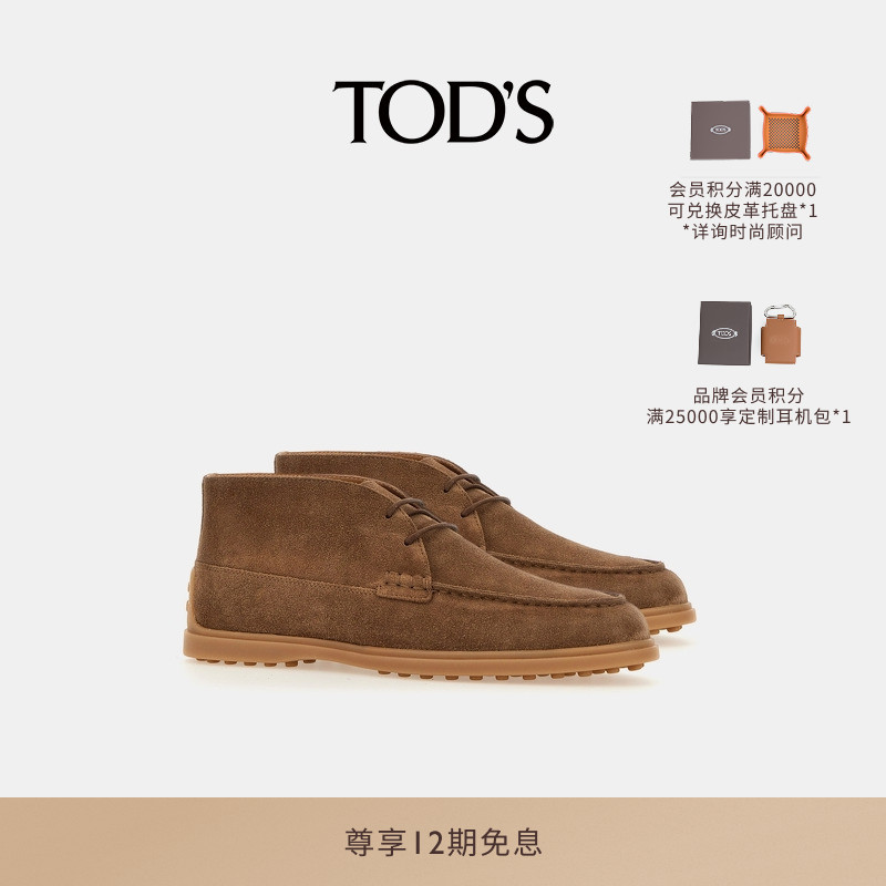 TOD'S官方正品重磅新品男士绒面皮革沙漠靴休闲时尚男鞋