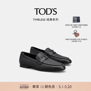 单鞋 男士 S官方正品 男鞋 TOD TIMELESS乐福鞋 2024春夏新品 礼物