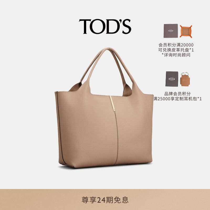 TOD'S官方正品2026春夏新品女士中号皮革购物手袋女包