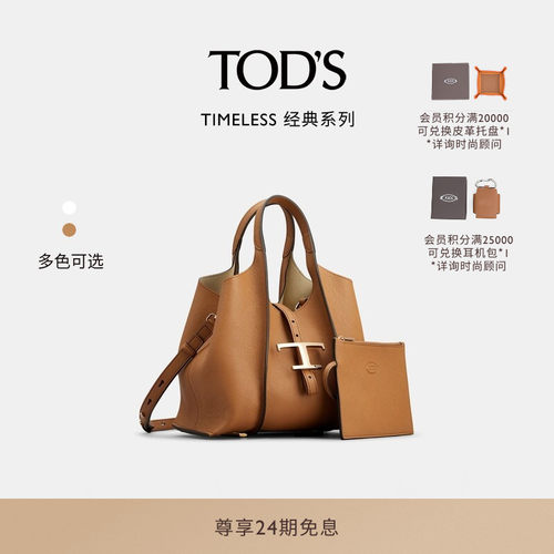 TOD'S迷你托特包斜挎包大容量包