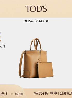 【季末特惠】TOD'S官方正品女士DI BAG FOLIO托特包