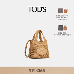 TOD 女士迷你拉菲草拼皮革手提托特休闲单肩包 S官方正品