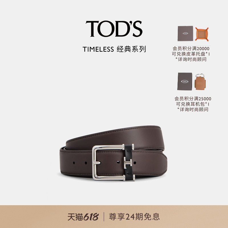 TOD'S可调节双面皮革腰带