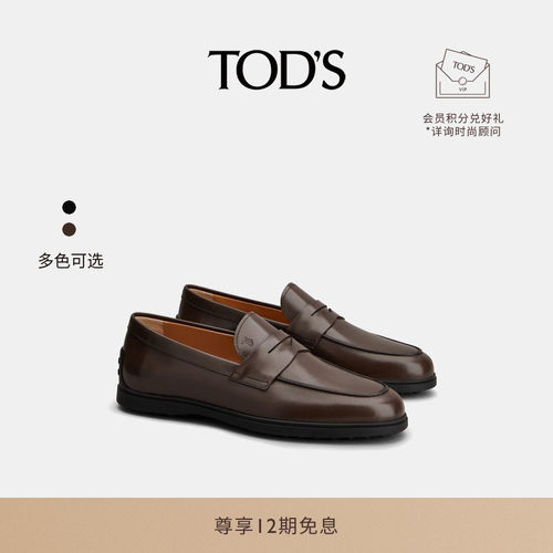 TOD'S皮革乐福鞋休闲鞋