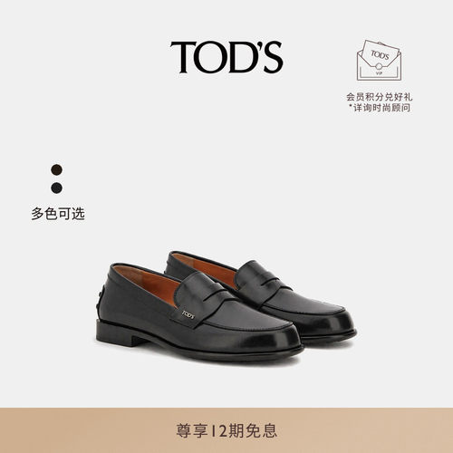 TOD'S女士休闲皮革乐福鞋