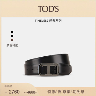 季 男士 末特惠 S官方正品 TIMELESS大T扣皮革双面腰带皮带 TOD