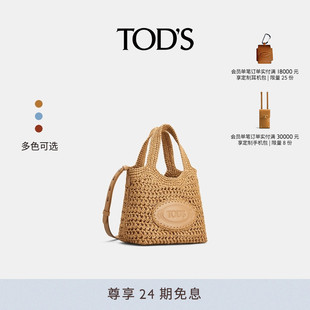 TOD 休閑單肩包 女士迷你拉菲草拼皮革手提包托特包時尚 S官方正品