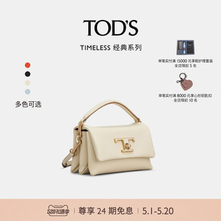 S官方正品 礼物 TOD 女士TIMELESS迷你单肩包女包 2024春夏新品