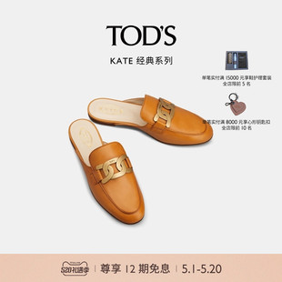 礼物 TOD S官方正品 单鞋 2024春夏新品 女士KATE麻花扣穆勒鞋