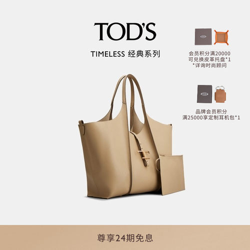 TOD'S女士中号皮革托特包