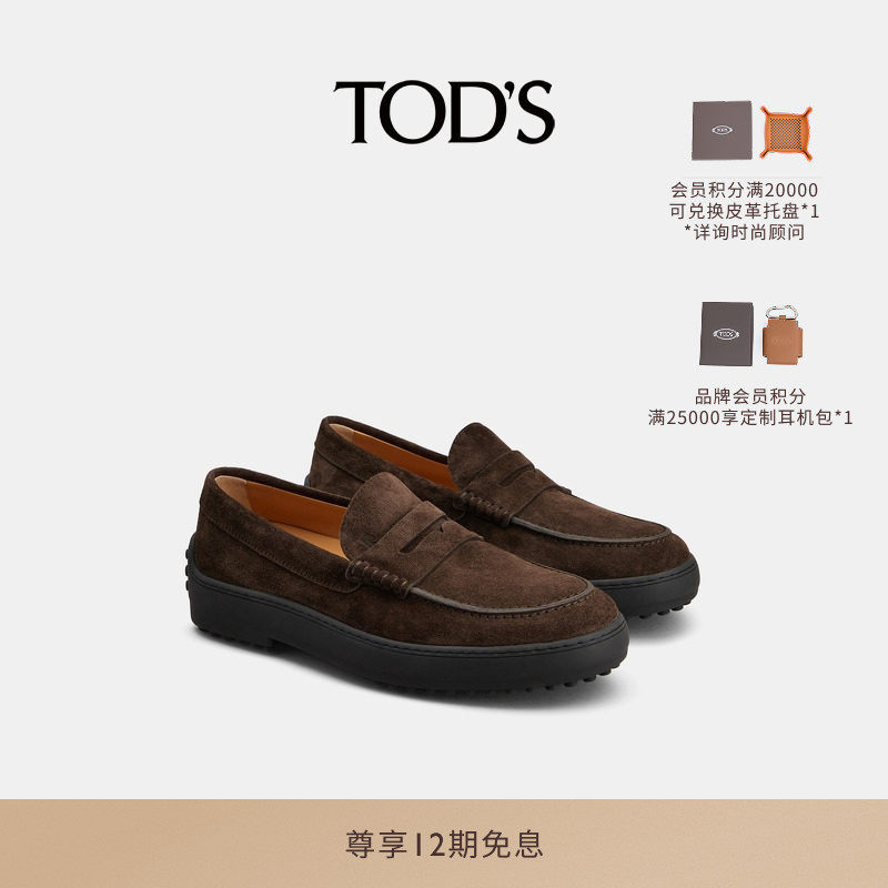 TOD'S官方正品男士绒面皮革乐福鞋时尚休闲男鞋