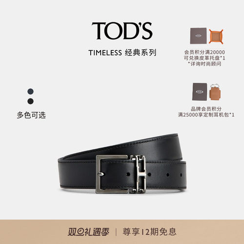 TOD'S男士双面皮革腰带皮革配饰