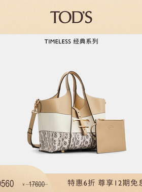 【季末特惠】TOD'S官方正品女士TIMELESS迷你托特包