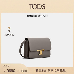 S官方正品 TOD 女士TIMELESS皮革斜挎包 秋冬特惠