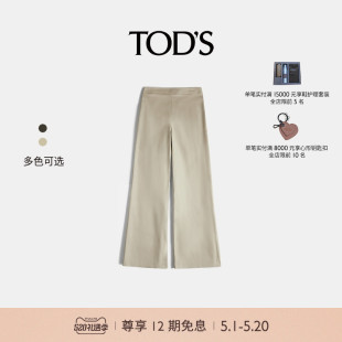 礼物 TOD S官方正品 宽松休闲女装 2024春夏新品 女士斜纹阔腿裤