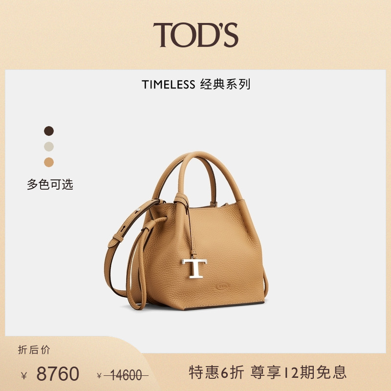 【秋冬特惠】TOD'S官方正品女士TIMELESS水桶包