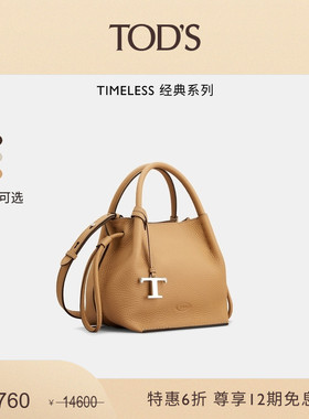 【季末特惠】TOD'S官方正品女士TIMELESS小号皮革水桶包女包