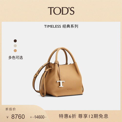 【秋冬特惠】TOD'S官方正品女士TIMELESS小号皮革水桶包女包