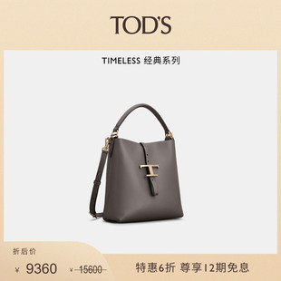 季 女士T 末特惠 S官方正品 TIMELESS水桶包 TOD