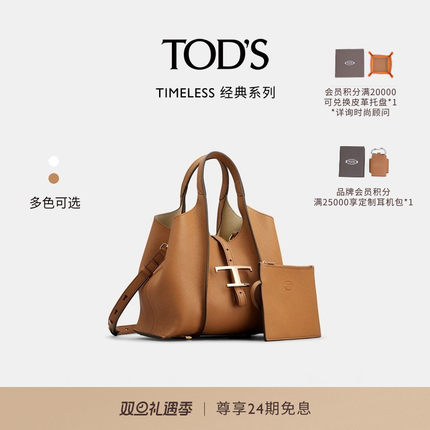 TOD'S官方正品女士TIMELESS迷你皮革托特包手提包斜挎包通勤女包