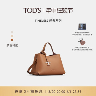 TOD S官方正品 女士TIMELESS小T扣迷你真皮手提单肩斜挎包 礼物