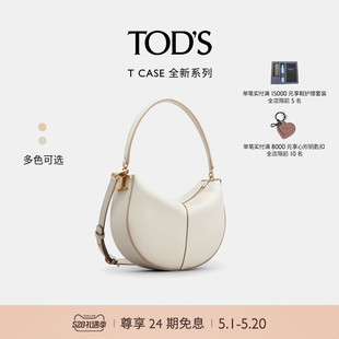 明星同款 TOD S官方正品 CASE小号HOBO手袋 2024春夏新品 女士T