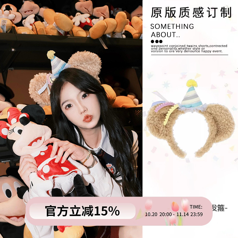 达菲熊生日帽发箍游玩拍照