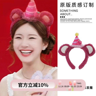 赵露思同款 草莓熊生日帽发箍女迪士尼发饰可爱卡通毛绒洗脸头箍