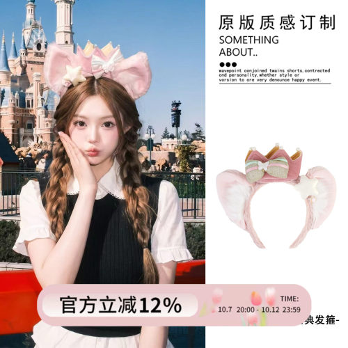 玲娜贝儿梦幻庆典发箍可爱毛绒