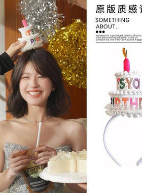 赵露思同款生日蛋糕发箍可爱氛围感派对头箍创意拍照道具发卡饰女