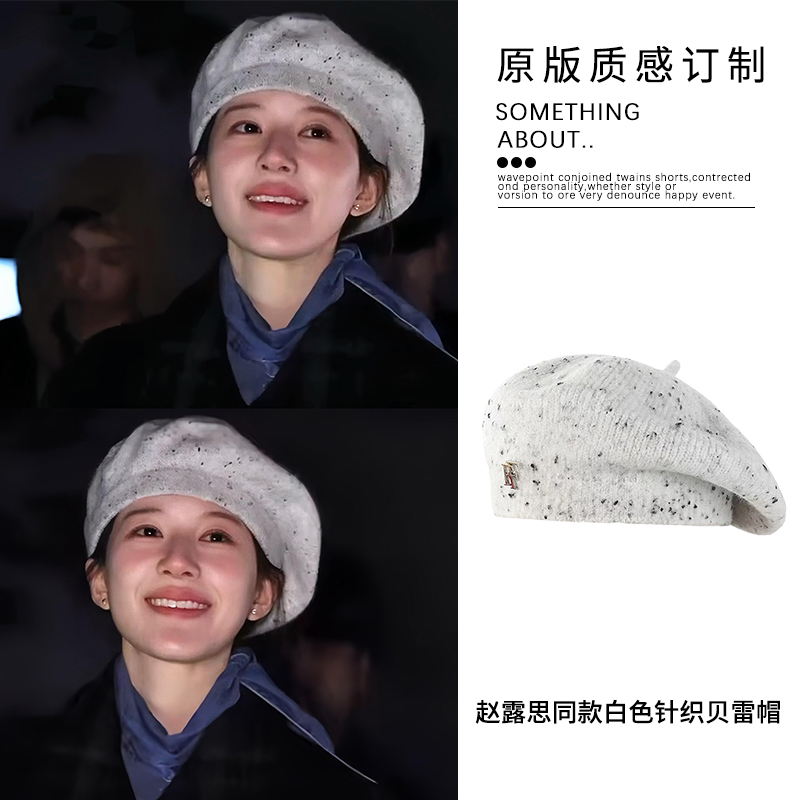 许妍赵露思同款米白色贝雷帽子