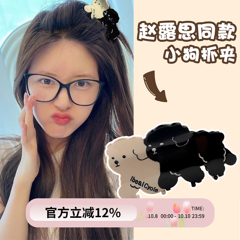 慵懒风赵露思同款醋酸小狗抓夹