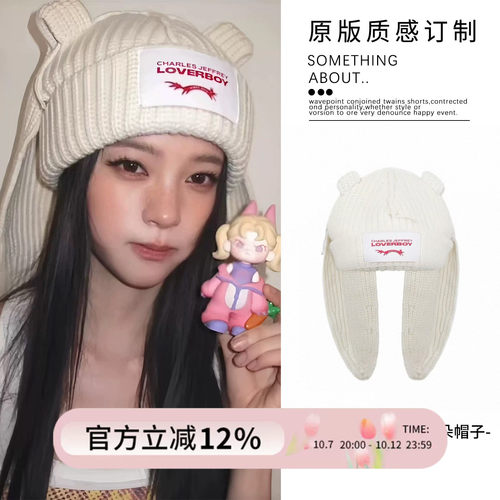 欧阳娜娜同款loverboy兔耳朵帽子