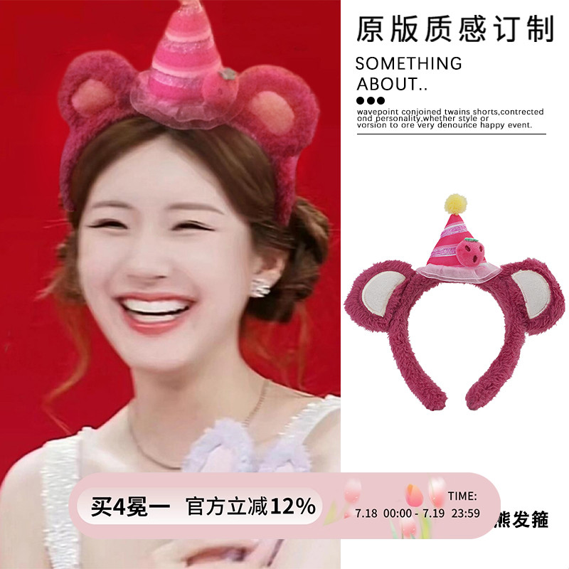 赵露思同款草莓熊生日帽发箍