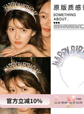 赵露思同款生日快乐发箍happybirthday彩色闪亮头箍派对拍照道具