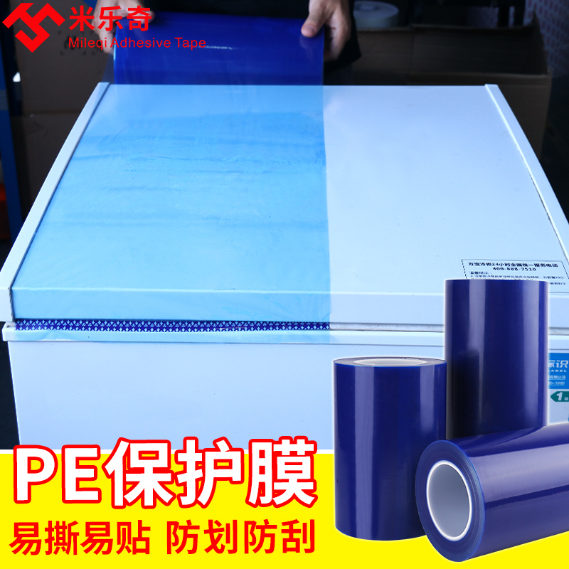 蓝膜自粘膜PE胶带铝合金门窗冰箱保护膜胶带装修自粘铝型材包装防