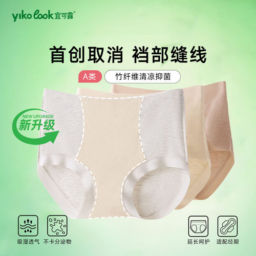 竹纤维内裤女A类母婴级10A抑菌